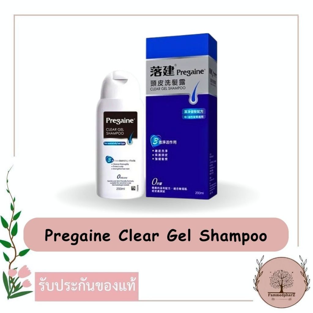 Pregaine Clear Gel Shampoo แชมพูพรีเกน เคลียร์ เจล 200 ml