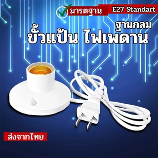ขั้วเกลียวหลอดไฟ E27 อะแดปเตอร์ต่อหลอดไฟ ขั้วไฟมาตรฐาน ขั้วแปลง เข้ากับการใช้งานหลายรูปแบบ