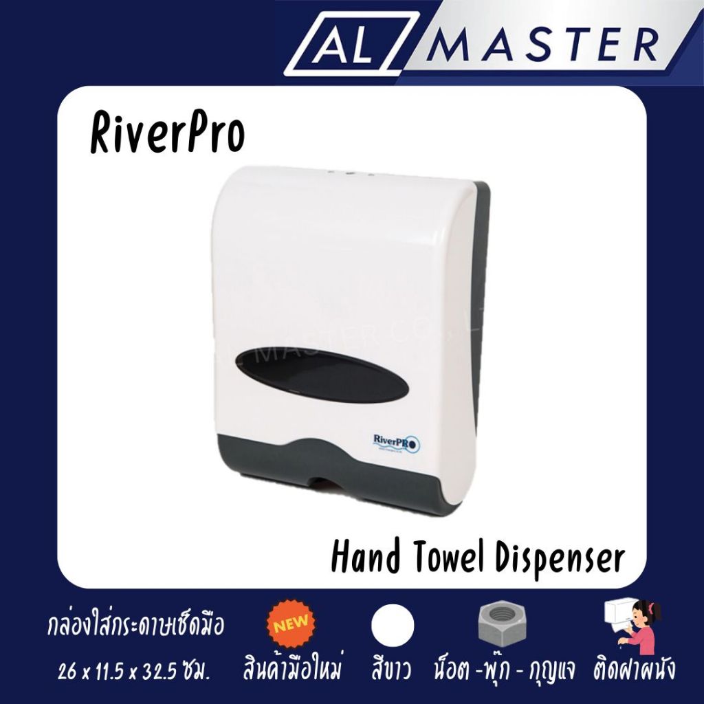 กล่องใส่กระดาษเช็ดมือแบบเจาะผนัง RiverPros