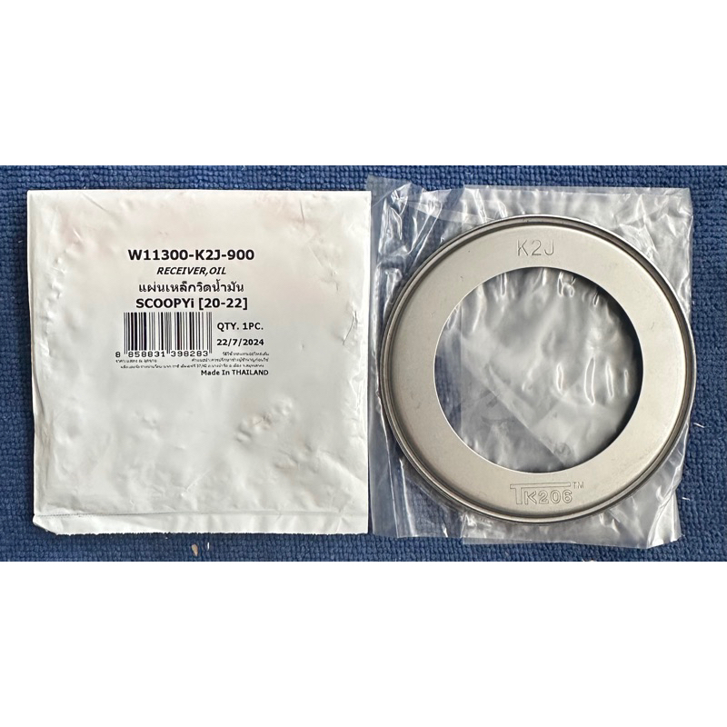 K2J แผ่นเหล็กวิดน้ำมัน ฮอนด้า Honda สกูปปี้ไอ สกูปปี้ 2020-2022 scoopy 2020-2022 (รหัส K2J)