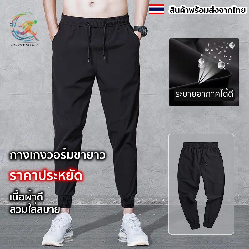 กางเกงวอร์มขายาว เนื้อผ้าคุณภาพดี สวมใส่สบาย ราคาประหยัด จัดส่งไว 04G