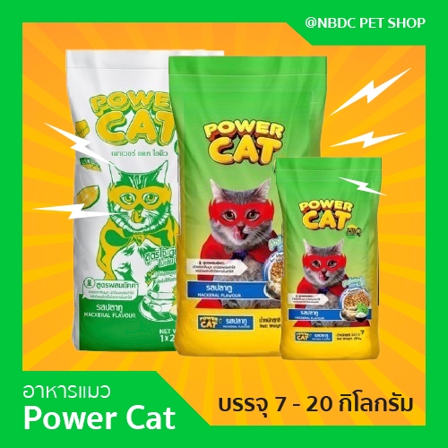 อาหารแมวเกรดพรีเมียม โซเดียมต่ำ Power cat HiQ รสปลาทู ขนาด 10kg/20kg