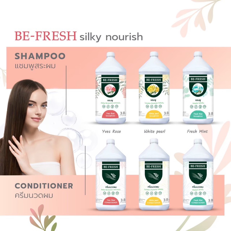 ยาสระผมบีเฟรช ขนาดใหญ่ สุดคุ้ม แกลลอน 3800ml./229บ.