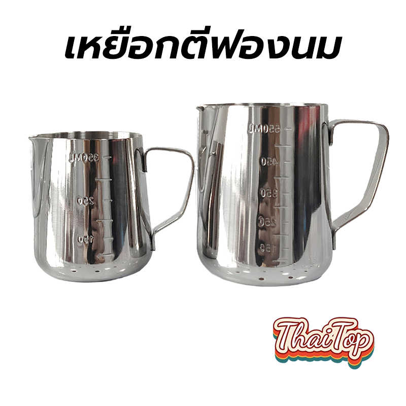 ThaiTop เหยือกตีฟองนม พิชเชอร์ สแตนเลส ถ้วยตีฟองนม 350/600ML