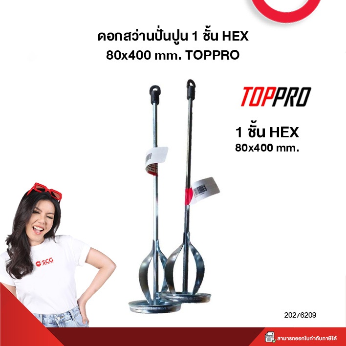 ดอกสว่านปั่นปูน 1 ชั้น HEX 80x400 mm./100x600 mm.