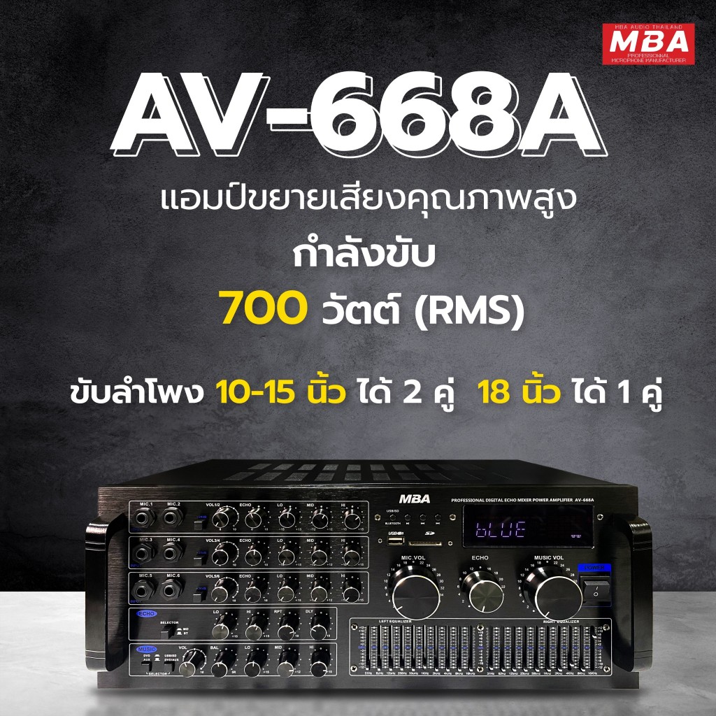 MBA AUDIO THAILAND แอมป์ขยายเสียง รุ่น AV-668A กำลังขับ 700วัตต์ ขับลำโพง เครื่องขยายเสียง บลูทูธ Amplifier คาราโอเกะ
