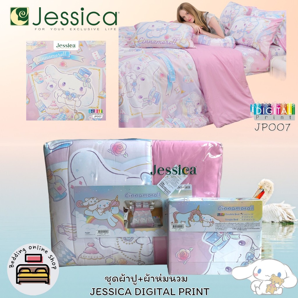 JESSICA Micro Digital Print (ตัวเลือก 2 ลาย)  (ครบชุด)  ผ้าปูที่นอน ปลอกหมอน และผ้าห่มนวม เจสสิก้า ช