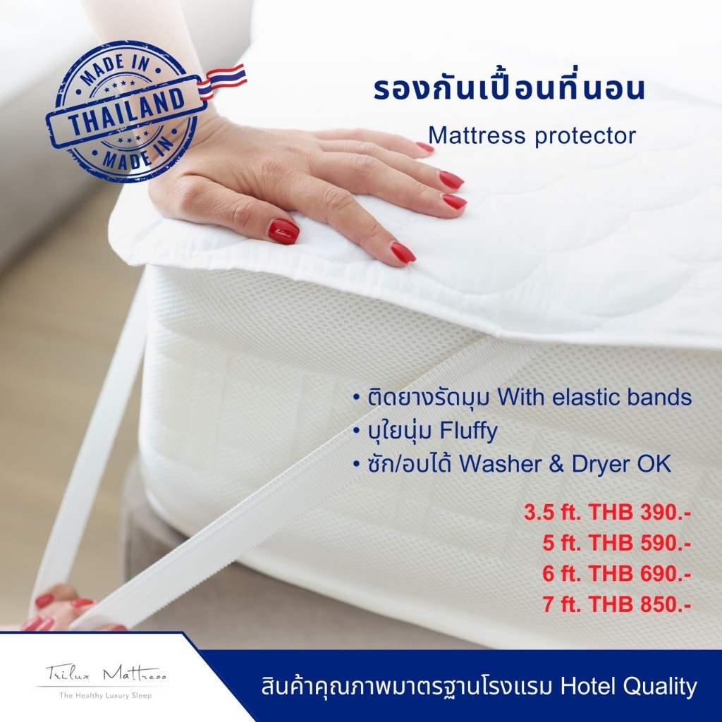 ผ้ารองกันเปื้อนที่นอน มียางรัดมุม4มุม Mattress Protector