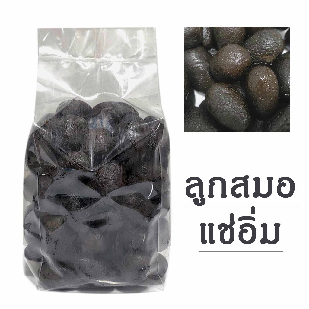 ลูกสมอดำแช่อิ่ม 1000กรัม สินค้าในไทย มีอย. และประโยชน์ต่อร่างกาย