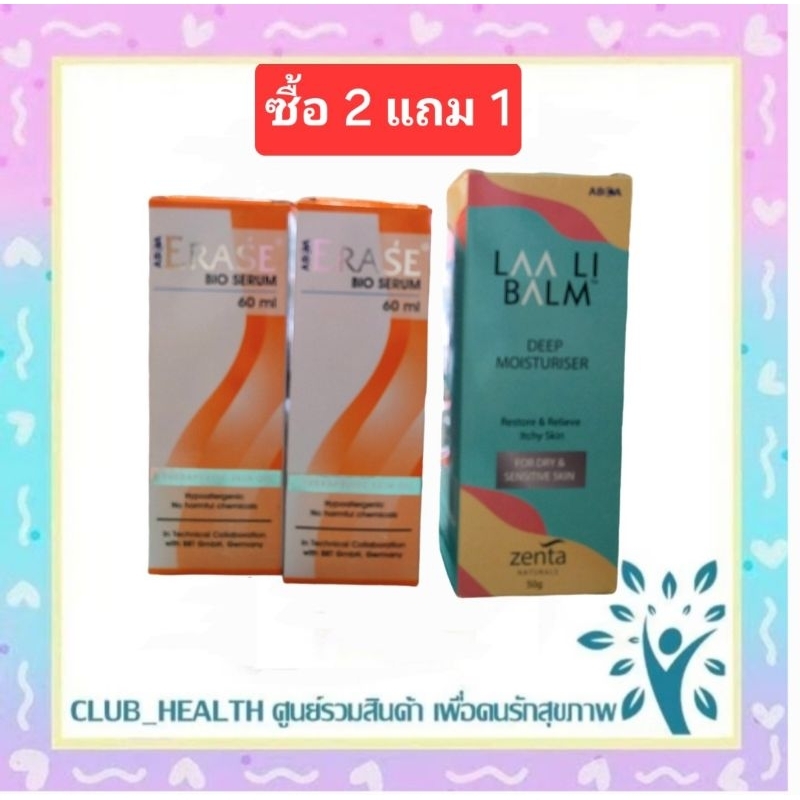 Erase Bio Serum 60 ml. อีเรเซ่ ไบโอ เซรั่ม 60 มล. (สูตรใหม่) เหมาะสำหรับ ผิวแตกลาย จุดด่างดำ ผิวไม่ส