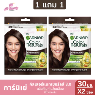 1 แถม 1 ครีมเปลี่ยนสีผม การ์นิเย่ คัลเลอร์แนทเชอรัล ผลิตภัณฑ์เปลี่ยนสีผม 8 สี ปริมาณ 30 มล/1 ซอง