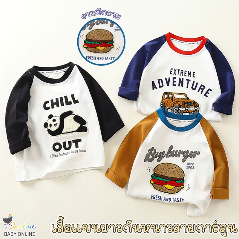 Babyonline(Y516)B4 เสื้อแขนยาวสำหรับเด็กชายและเด็กผู้หญิงลายการ์ตูนน่ารัก ผ้าฝ้าย นิ่ม ใส่สบาย