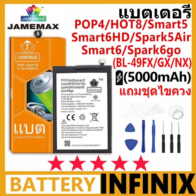 JAMEMAX Battery Infinix POP/Hot8/smart5/smart6HD... รุ่น BL-49GX/49FX/49NX ฟรีชุดไขควง รับประกัน 99 วัน