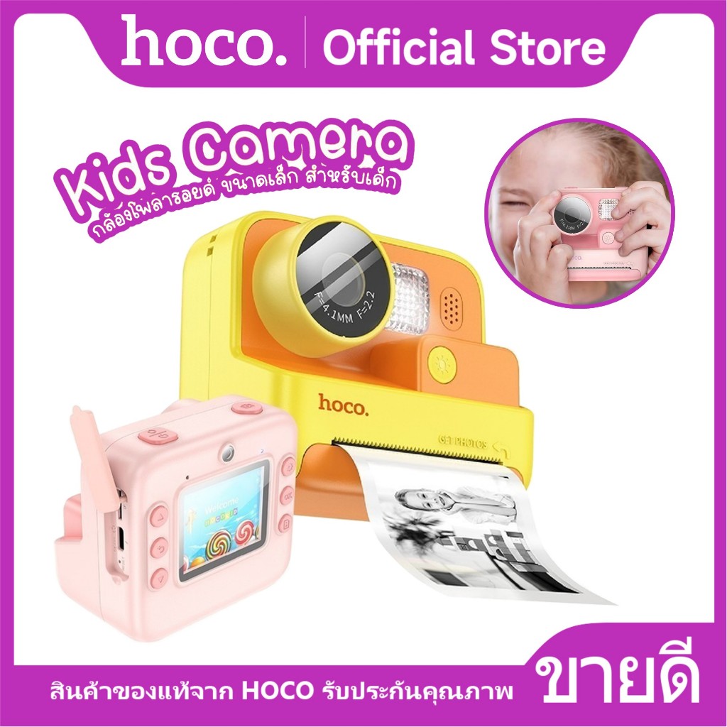 กล้องถ่ายรูปสำหรับเด็ก HOCO DV200 กล้องโพลารอยด์ Dual Lens Children Printing Camera ปริ้นภาพได้