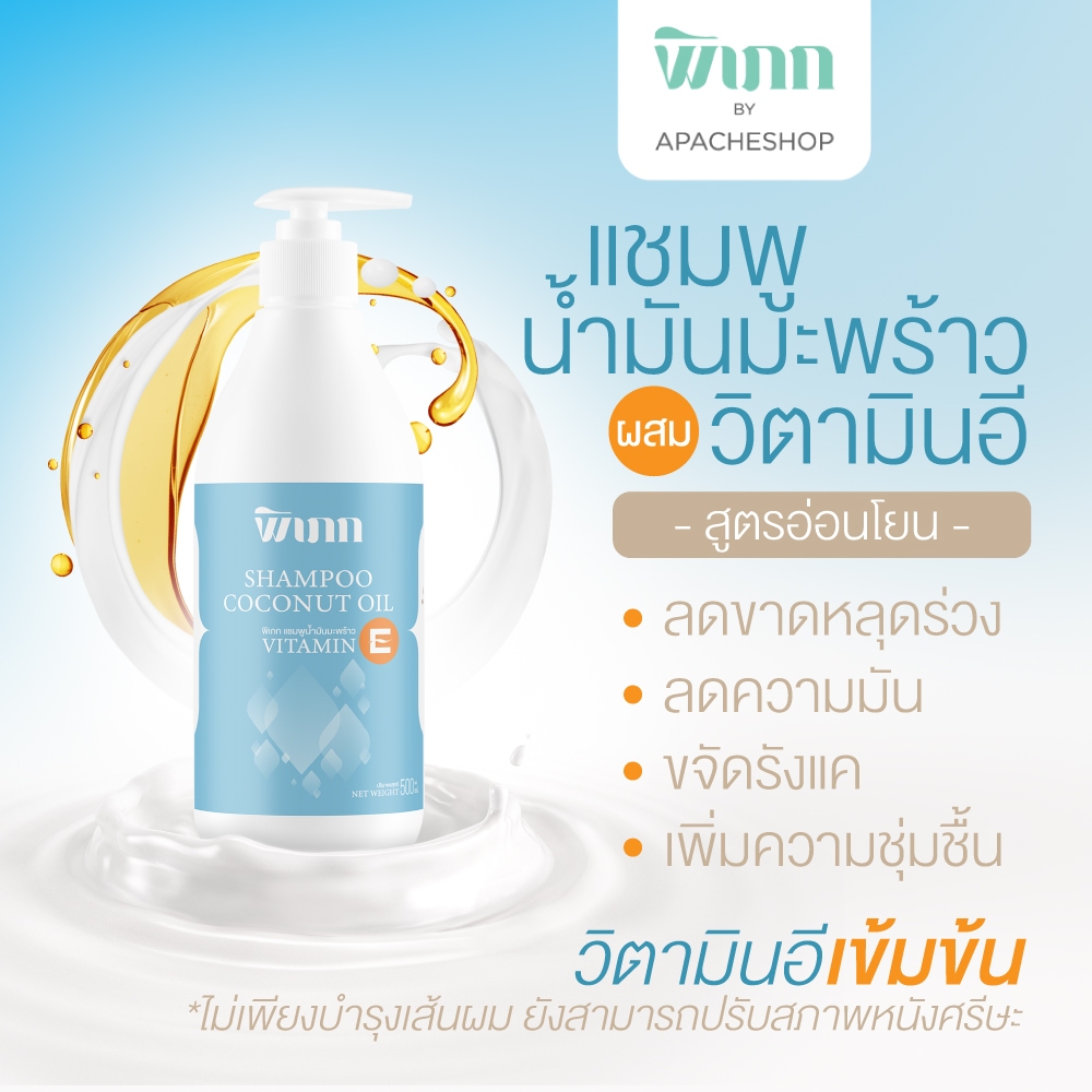 พิเภก(Pipek)แชมพูน้ำมันมะพร้าว ทำความสะอาดเส้นผมหนังศรีษะคันขจัดรังแค( รวม Pipek แชมพู,ครีมนวด )
