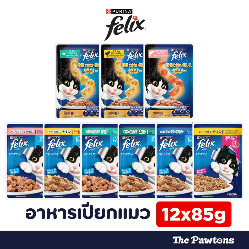 (ยกโหล) Purina Felix อาหารเปียกแมว ครบทุกรส 85g.