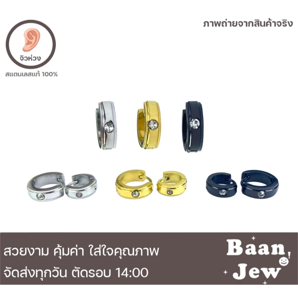 จิวหูห่วง แบบฝังเพชรกลม สแตนเลสขัดเงาพิเศษ ราคาต่อชิ้น