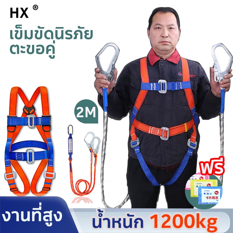 HX รับน้ำหนักได้ 1200 กิโลกรัม เข็มขัดนิรภัยแบบเต็มตัว มาพร้อมถุงกันกระแทก   เซฟตี้เบลท์ เข็มขัดเซฟตี้ Safety Belt
