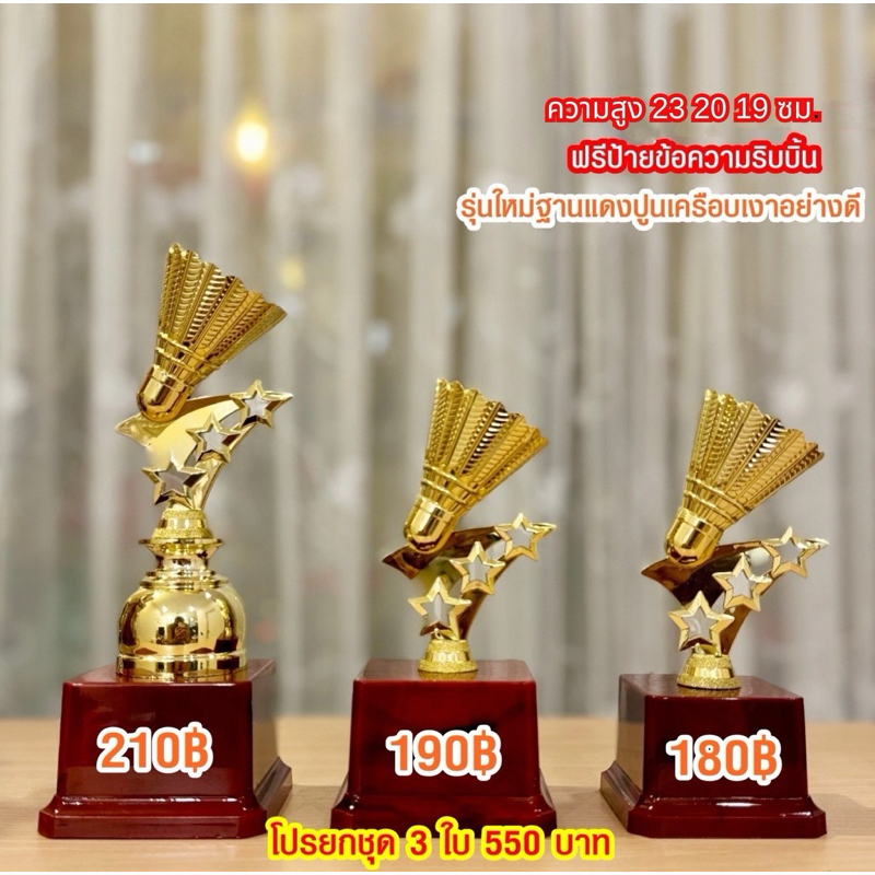 ถ้วยรางวัลหัวแบดมินตันใหญ่ เลือกราคาได้ ราคาถูกพร้อมป้าย+ริบบิ้น (ทำป้ายข้อความฟรีแจ้งทางแชทค่ะ)
