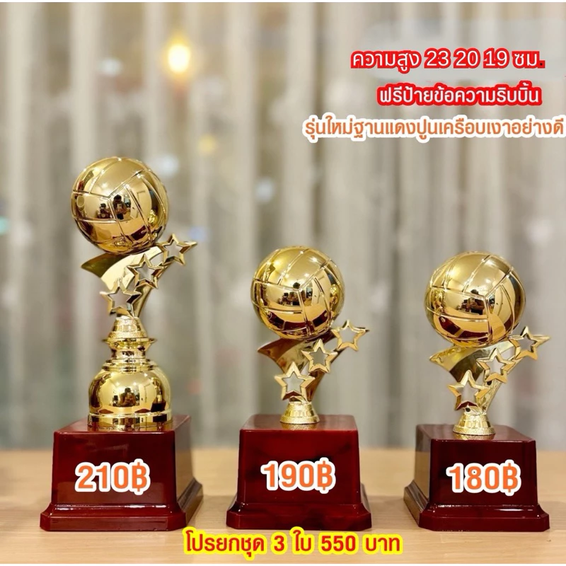 ถ้วยรางวัลหัววอลเลย์บอลใหญ่ ฐานแดง เลือกราคาได้ ราคาถูกพร้อมป้าย+ริบบิ้น (ทำป้ายข้อความฟรีแจ้งทางแชทค่ะ)