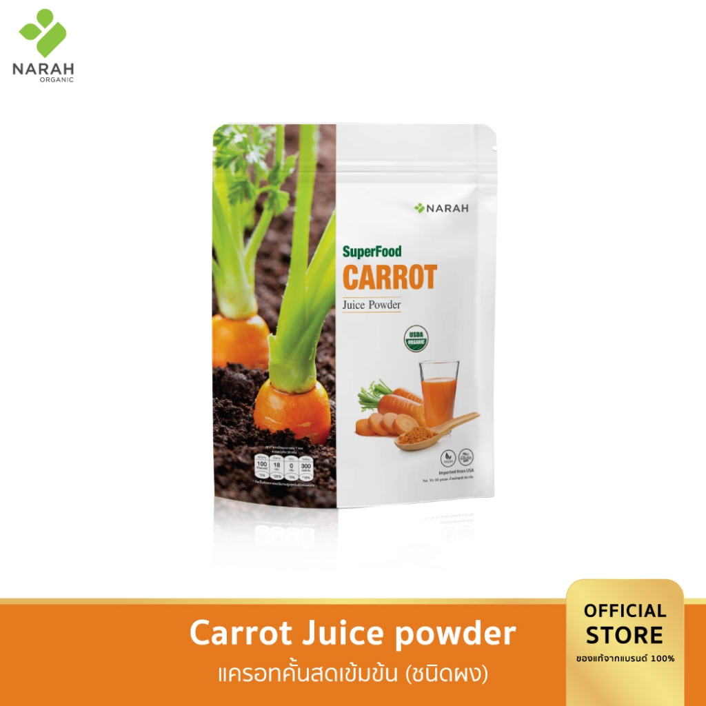 NARAH CARROT JUICE POWDER (นราห์) น้ำแครอทคั้นสดเข้มข้น 30g ลดริ้วรอย ผิวสวย
