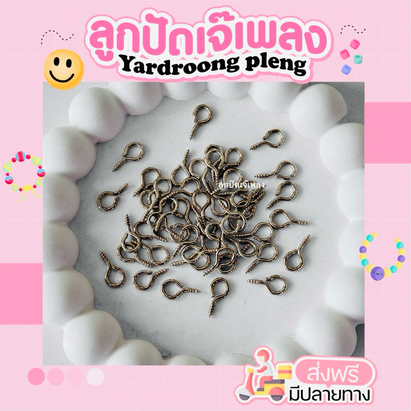 สกรู ตะขอสกรู ตะขอเกลียวสำหรับทำจี้(50ชิ้น)6x12
