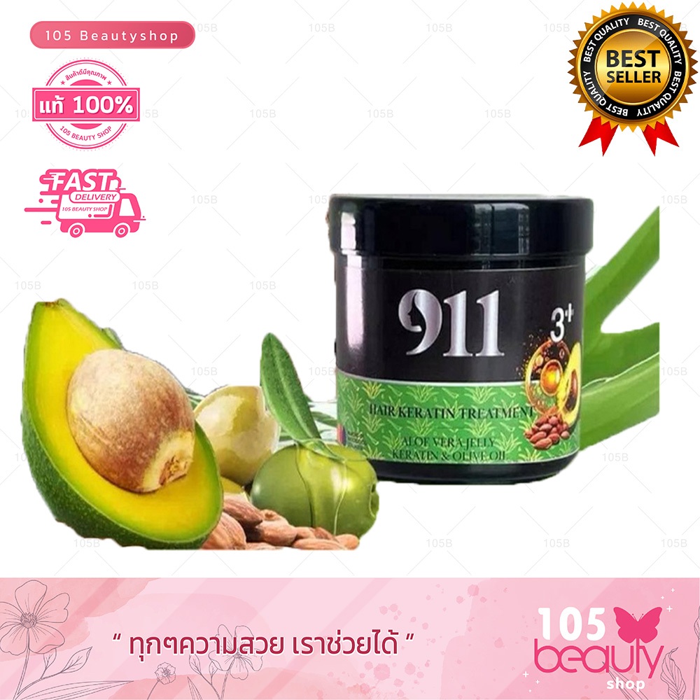 ใหม่!!! 911 ไนล์ วัน วัน แฮร์ เคราติน ทรีทเม้นท์ 3+ 911 HAIR KERATIN TREATMENT 3+ ปริมาณ 300 กรัม