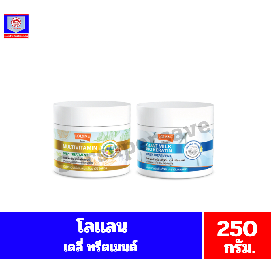 โลแลน เดลี่ ทรีตเมนต์ (กระปุก)ปริมาณ 250 กรัม.