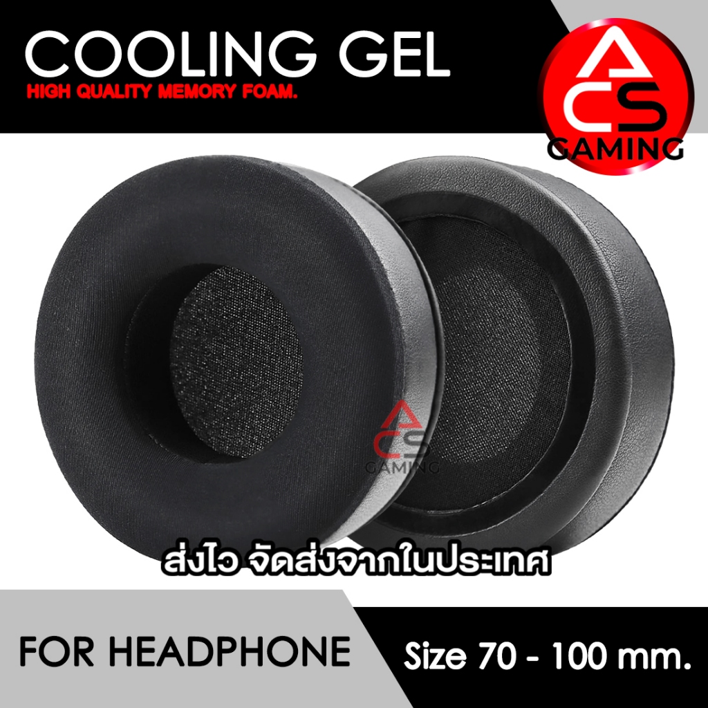ACS ฟองน้ำหูฟังทรงกลม EARPADS (เจลเย็นนิ่มพิเศษ) ขนาด 70-100 มม. Cushion Replacement Earpads (จัดส่งจากกรุงเทพฯ)