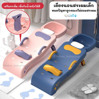 ที่นอนสระผมเด็ก เตียงสระผมเด็ก หมดปัญหาลูกงอแงไม่ยอมสระผม วั…