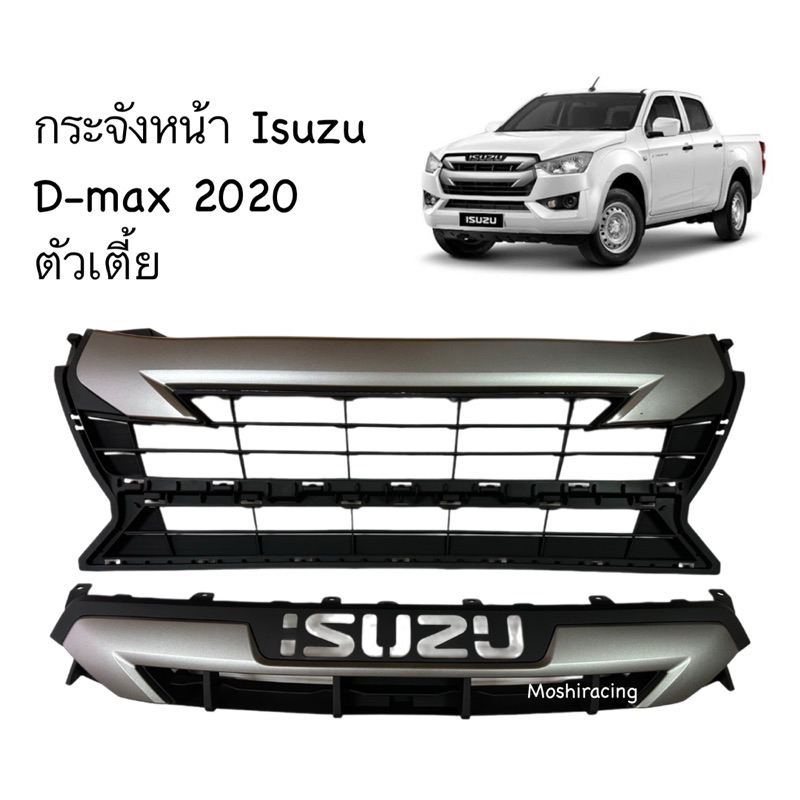 กระจังหน้า Dmax 2020 2021 2022 2023 ตัวเตี้ย Front grilll Isuzu D-max Hilander