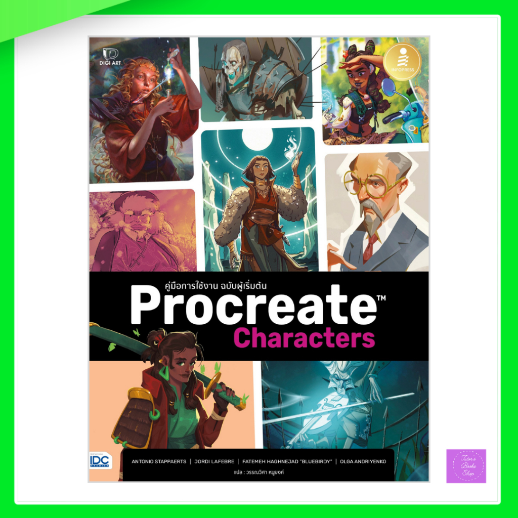 Procreate Characters คู่มือการใช้งาน ฉบับผู้เริ่มต้น | procreate