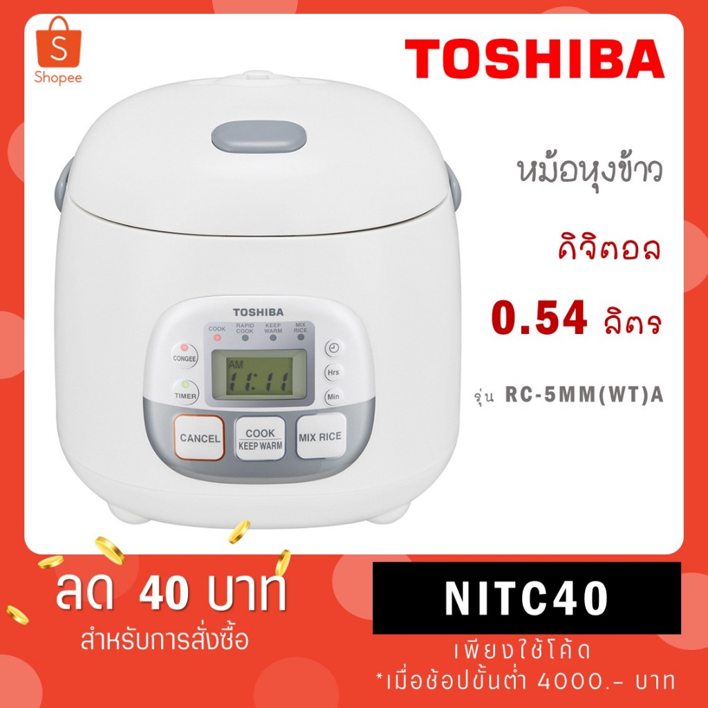TOSHIBA หม้อหุงข้าวดิจิตอล ความจุ 0.54 ลิตร รุ่น RC-5MM(WT)A สีขาว