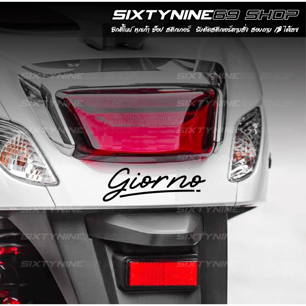 GIORNO สติกเกอร์แต่งรถ  จีออโน่ Sticker จีออโน่ ดิว้ะ แบบลายเซน thumbnail 5