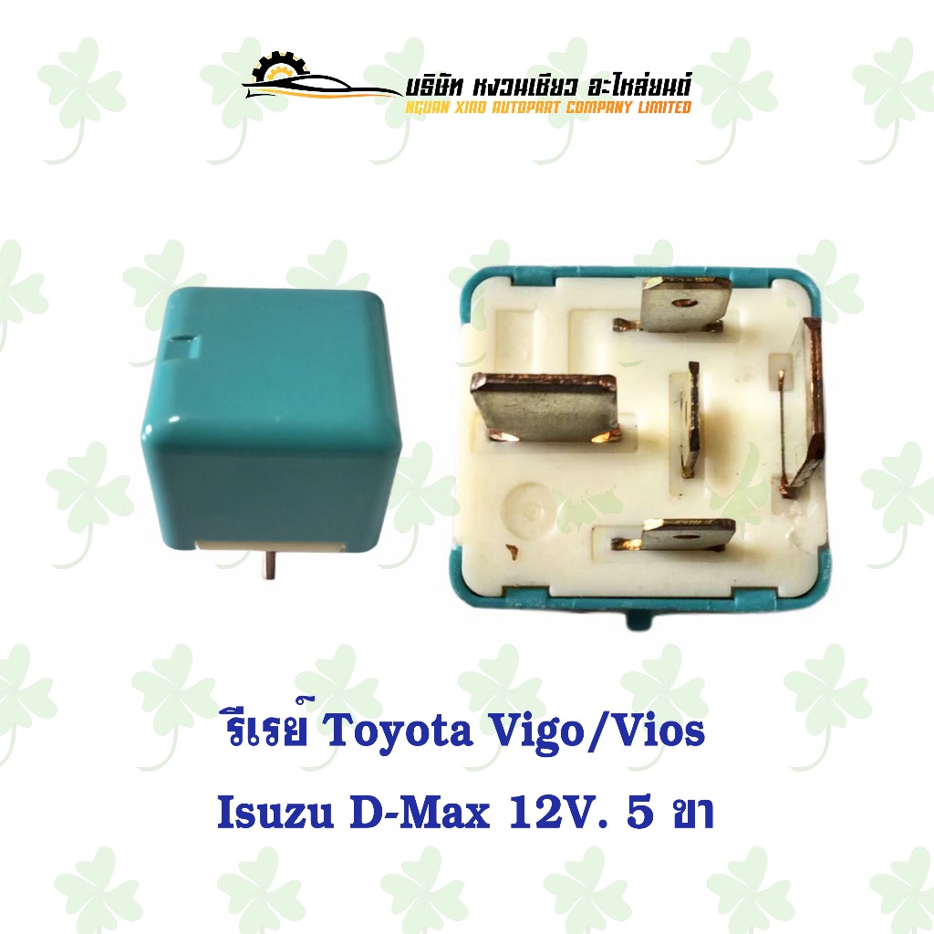 รีเรย์ไฟหน้า Toyota Vigo/Vios,Isuzu D-Max 12V. 5 ขา ( 1 ตัว )