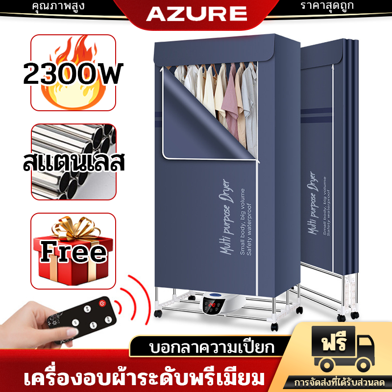 เครื่องอบผ้า ขนาดใหญ่ พับเก็บได้ 2300W UV ตู้อบผ้า แห้งไวลดกลิ่นอับชื้น ฆ่าเชื้อราแบคทีเรีย