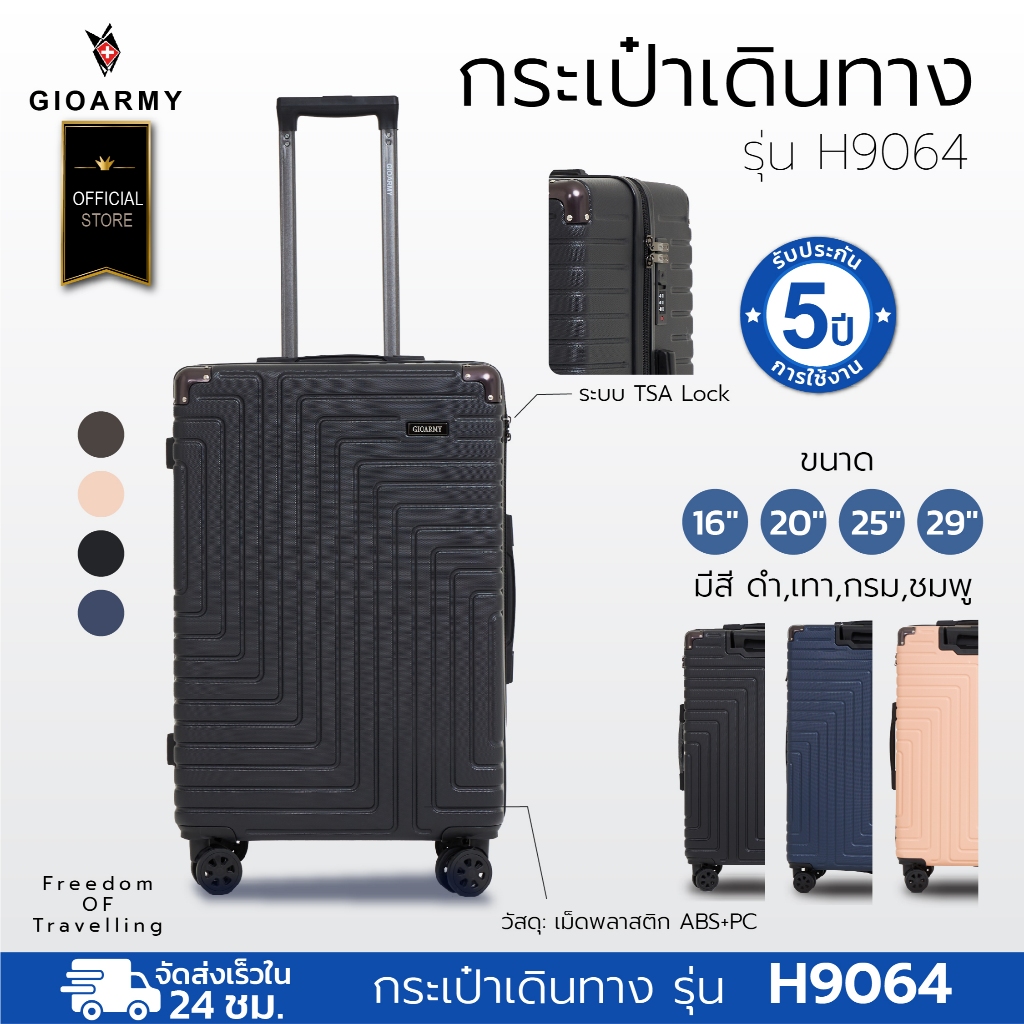 กระเป๋าเดินทาง รุ่น H9064 กระเป๋าลาก ล้อ 4 ตัว หมุนได้ 360 องศา วัสดุ ABS - Gioarmy International