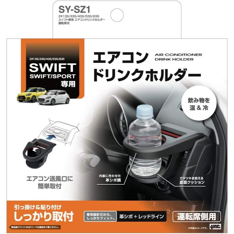 ที่วางแก้วน้ำช่องแอร์ Suzuki Swift Gen3 2018-2024 Air condition drink holder SY-SZ2 SY-SZ1