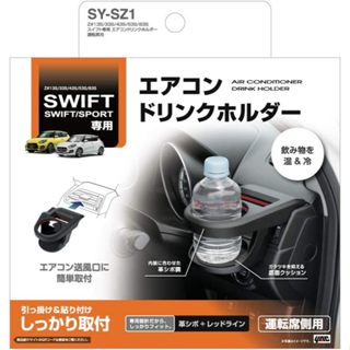 ที่วางแก้วน้ำช่องแอร์ Suzuki Swift Gen3 2018-2024 Air condit…