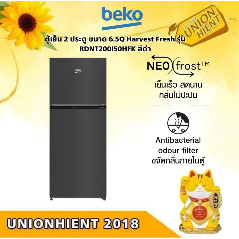 BEKO ตู้เย็น 2 ประตู ขนาด 6.5Q Harvest Fresh รุ่น RDNT200I50HFK สีดำ