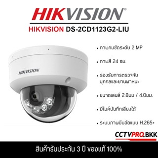 HIKVISION DS-2CD1123G2-LIU กล้องวงจรปิดระบบ IP ความละเอียด 2…