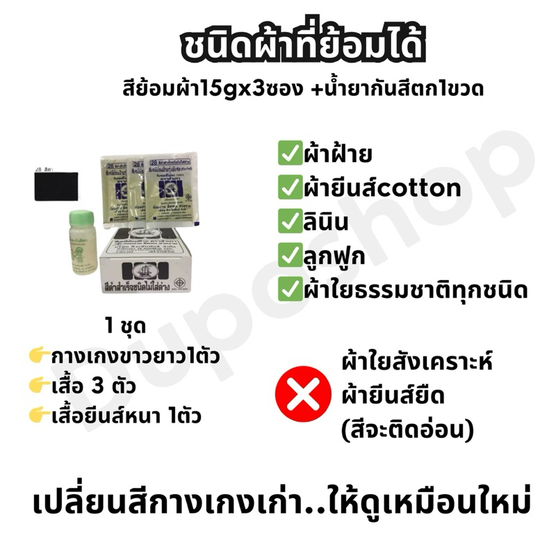 สีย้อมผ้า สีดำ สีย้อมยีนส์ สำหรับ ผ้าฝ้าย ลูกฟูก ลินิน ใยธรรมชาติ Black Fabric Dye ราคา ถูกที่สุด ดีลบีเคเค แกลเลอรีภาพที่ 3
