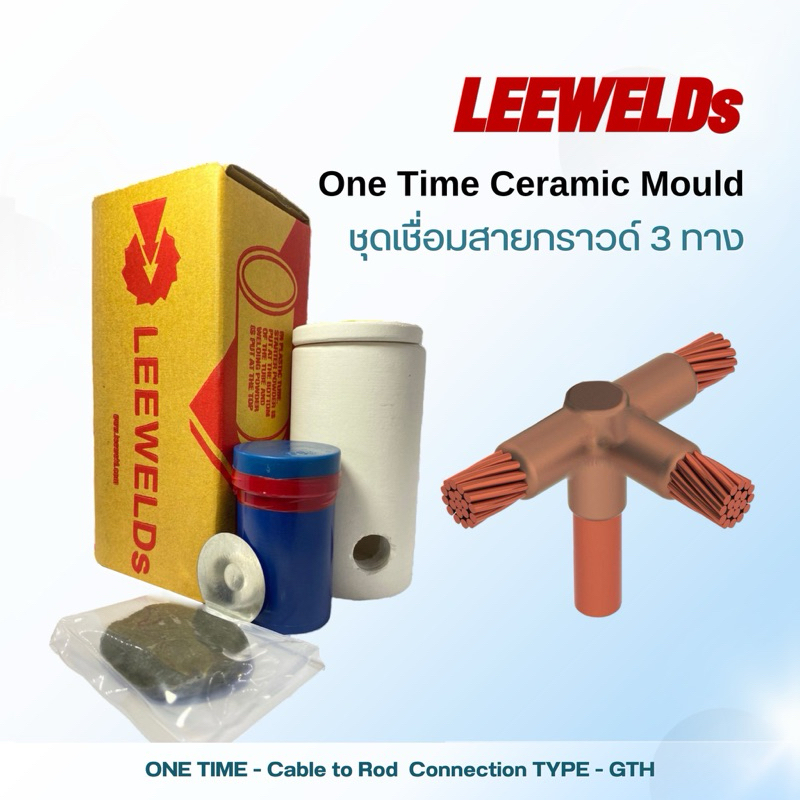 วันไทม์ One Time  ชุดเชื่อมสายกราวด์