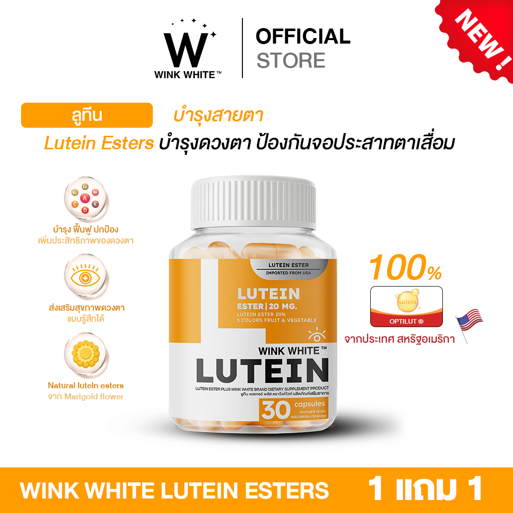 WINK WHITE Lutein ลูทีน บำรุงสายตา ลดอาการตาพร่ามัว ลดตาเหลือง ป้องกันจอประสาทตาเสื่อม 1 กระปุก 30 แคปซูล