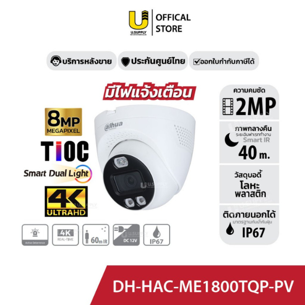 [12.25] กล้องวงจรปิด รุ่น DH-HAC-ME1800TQP-PV (8MP) เลนส์ 2.8mm