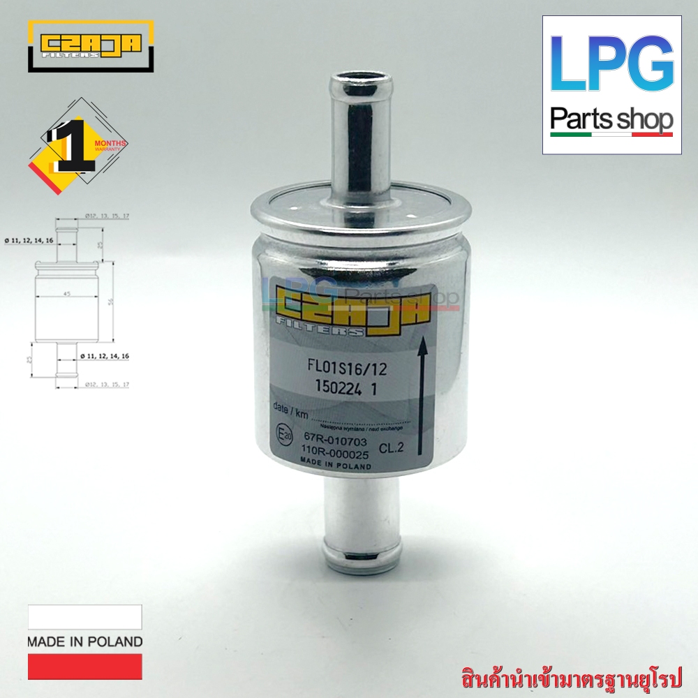 1 ชิ้น กรองแก๊ส LPG 12-16 ขนาดใหญ๋กว่า / 1ใส้กรองหม้อต้ม Tomasetto