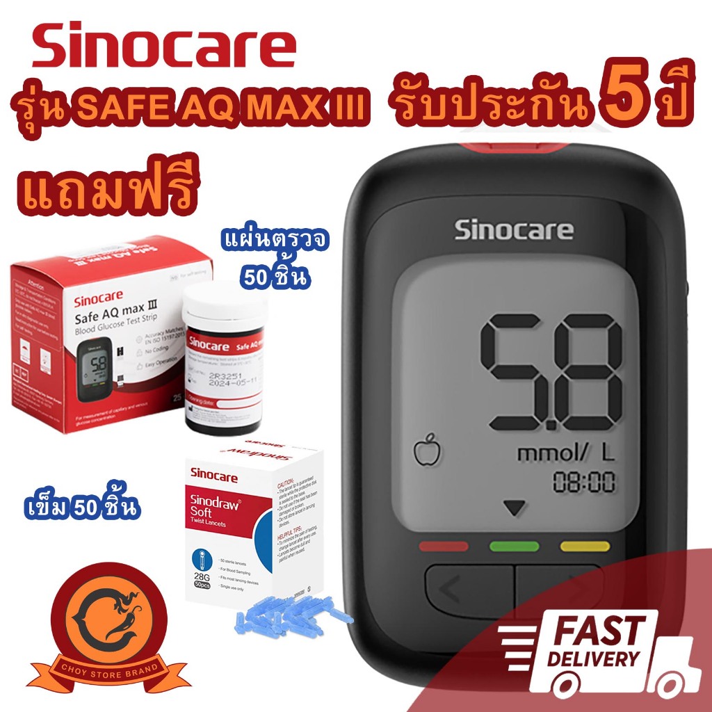ส่งเร็ว ในไทย เครื่องตรวจน้ำตาล ผล 100% เครื่องวัดน้ำตาล Sinocare Safe AQ MAX III ตรวจเบาหวาน วัดค่าเบาหวาน