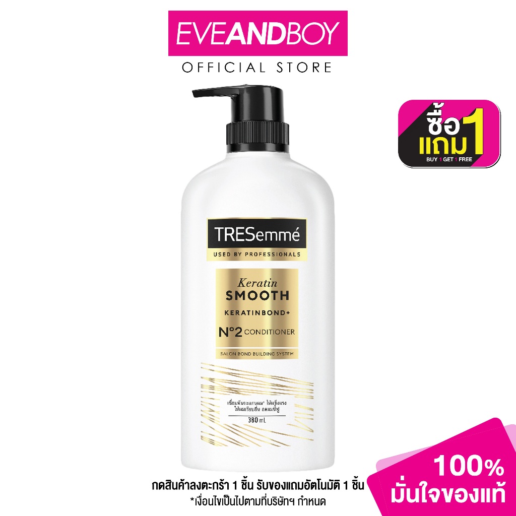 TRESEMME - Conditioner Keratin Smooth เทรซาเม่ ครีมนวด