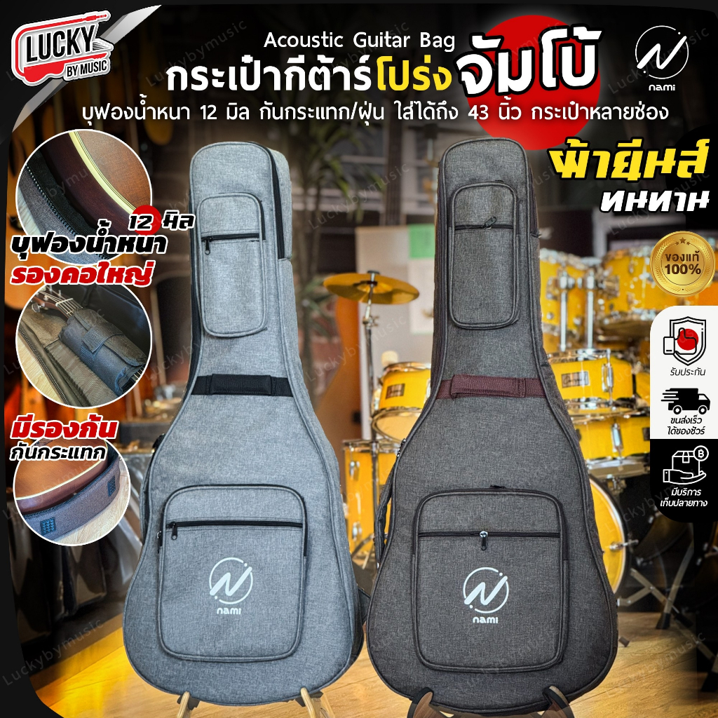 [ส่วนลด20%!!📷] กระเป๋ากีต้าร์โปร่ง จัมโบ้ Nami 43" นิ้ว ซอฟเคสโปร่ง บุฟองน้ำหนา 12 มิล มีช่องด้านหน้า-กระเป๋าเสริม