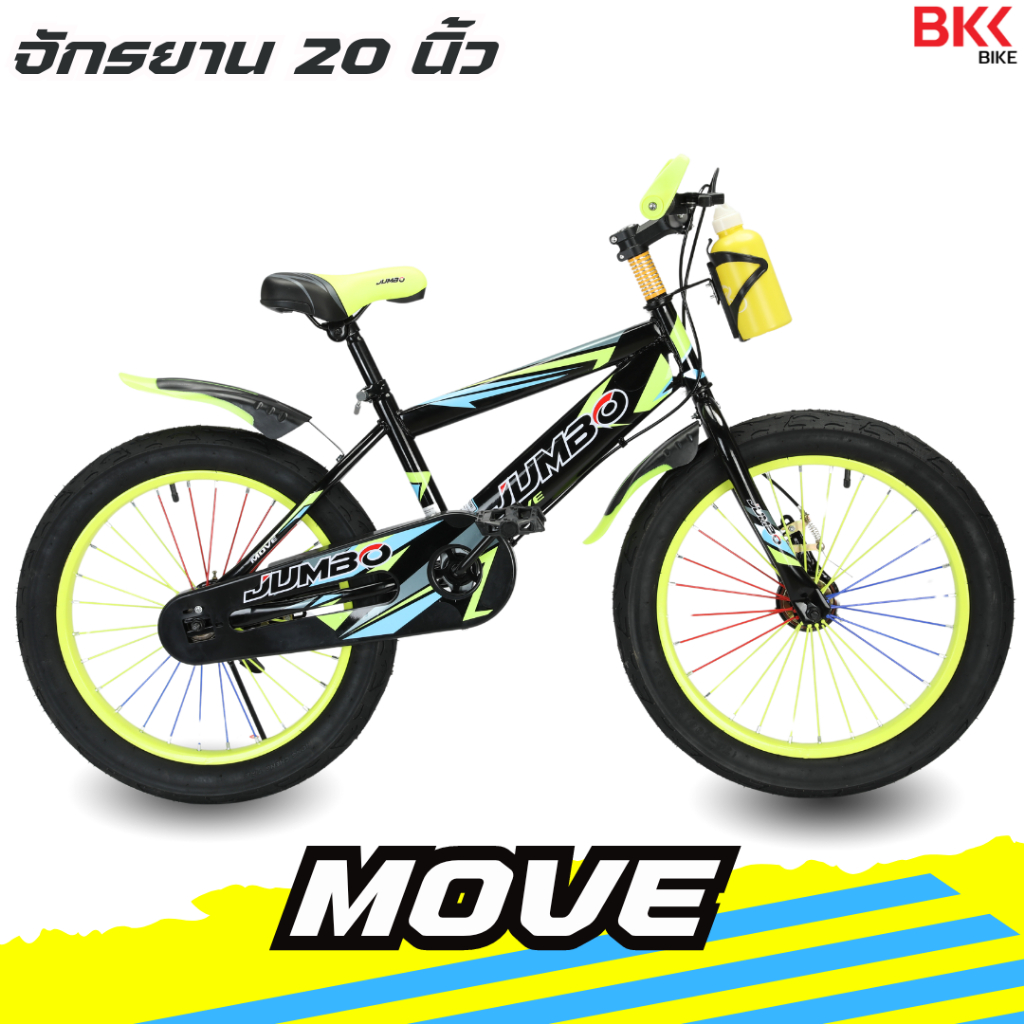 จักรยานสปอร์ตสำหรับเด็ก จักรยานผู้ใหญ่ 20 นิ้ว รุ่น Move #2165